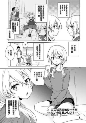 [Aoiro Ichigou] Kono Joukyou de Otouto Route ga nai no wa Okashii! (Tama to Nadeshiko) [Chinese] [?????] [Digital]