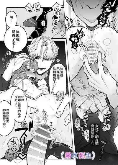 [Tama no Chichi]shuujaku ha fuka ni te yugamu ru sankakukei|貪戀著孵化中歪斜的三角形[Chinese][霧吹弥生汉化组]