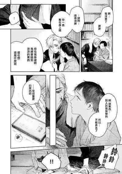 Kimi no Yoru ni Fureru | 触碰你的黑夜 Ch. 1-5