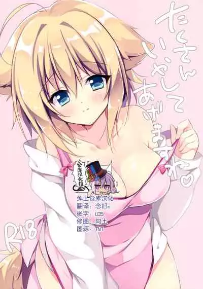 Takusan Iyashite Agemasu ne