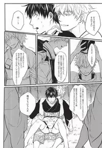 Silver Dream (Gintama)