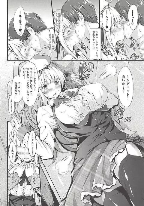 Dokidoki Cygnet Kai no Zenryoku Yuuwaku