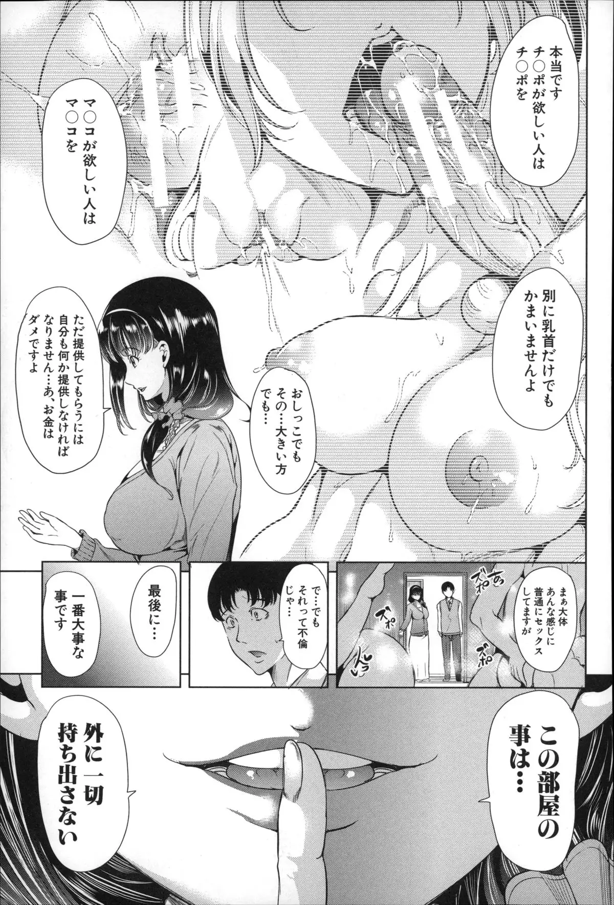 Watashi Wa, Kairakuizonshou