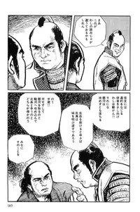 [Koike Kazuo, Kojima Goseki] Hanzou no Mon Vol.10