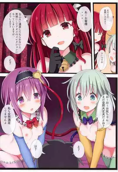 [namminfuesuteibaru] satorimakurikomeijisatorisoshuhen2 (tohoProject)