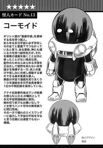 UNCANNY EIGHTHWONDER No.3