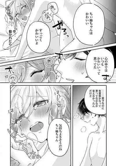 Ne~e, Tameshite Minai? Toshishita Sananajimi ni Semara Rete