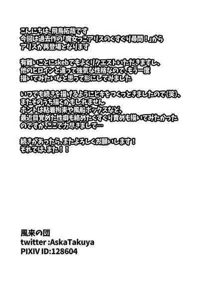 Majokko Alice no Kusuguri Kangoku!