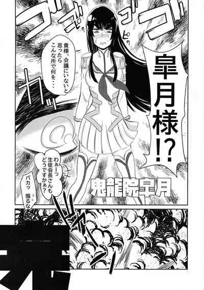 Kibun Shidai de Ippai semete