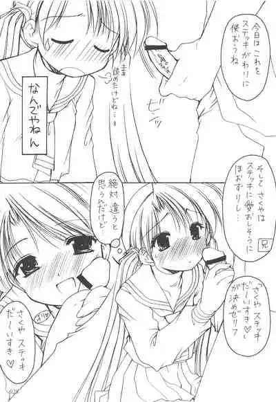 Oniisama He ... Soushuuhen Gekan