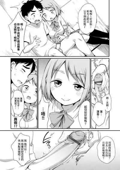 [Equal] Onnanokowa Kotowarenai | 思春少女拒絕不了 [Chinese] [Digital]