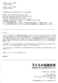 Kodomo no Hokentaiiku