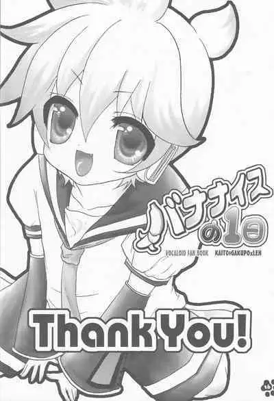 [Aigan Shounen (Hanamura Shikika) Bananaisu no 1-nichi (VOCALOID)