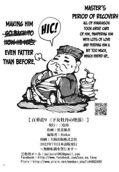 Hyakkasou9 <<Zoku Gejo Botan no Daraku>>