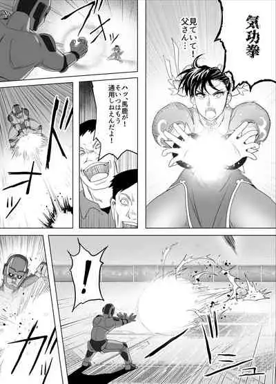 Haiki Shobun No.3 - Chun-Li