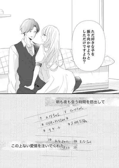 [Karasuma Kanatsu] ズブズブに愛されるから何事かと思ったら、罠でした。 第1-9話