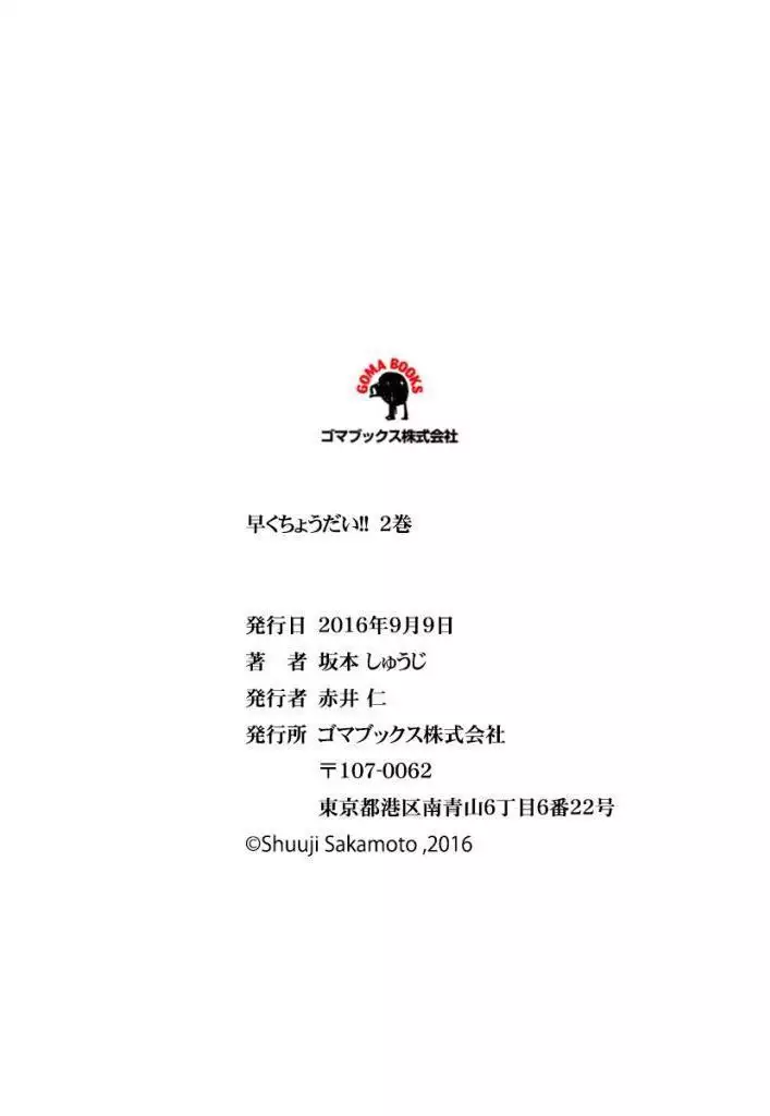 Hayaku Choudai! Vol.2