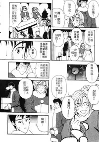 [Kouenji Marimo] Mune Ippai no Ai wo [Chinese]