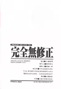 [Nanase Makoto] Kanzen Mushuusei