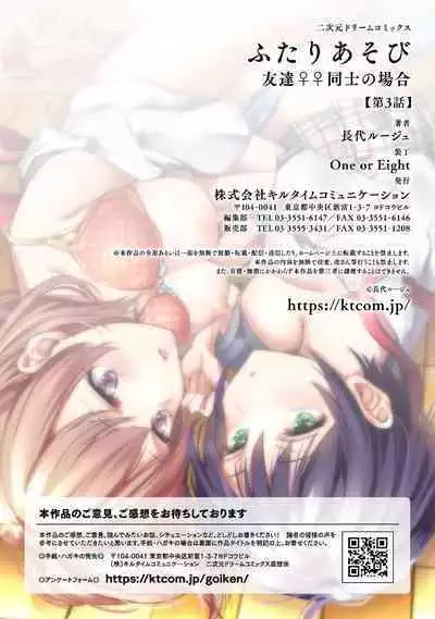 Futari Asobi Tomodachi ♀♀ Doushi no Baai Ch. 3