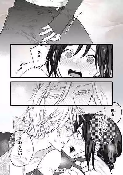 [Oyanu] Koisuru Himon no Senshi-Tachi 1-6