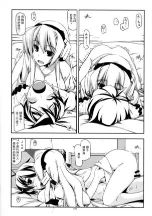 Musashi no Ijiraremonotachi no Soushuuhen II