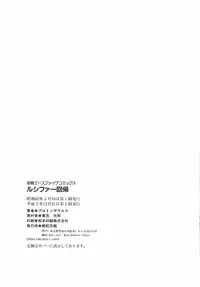 [PROTONSAURUS] LUCIFER KAIKI