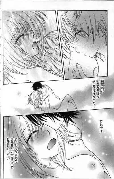 Zettai Meirei Iinari Omocha III