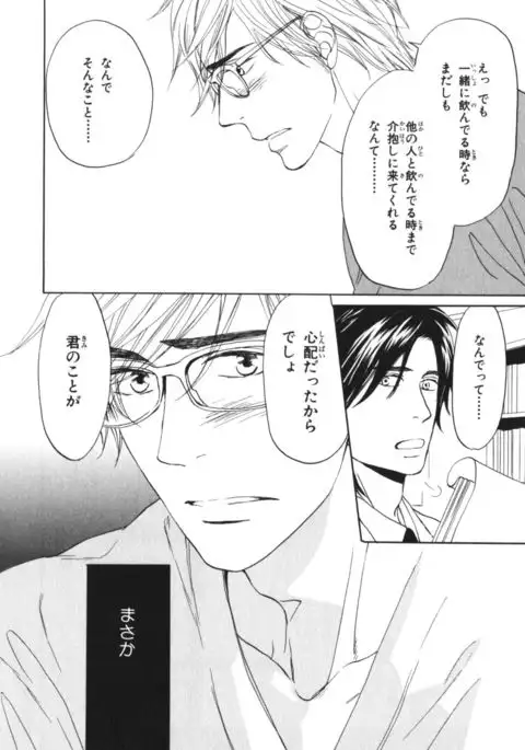 Boku wa Subete o Shitte Iru Vol.04