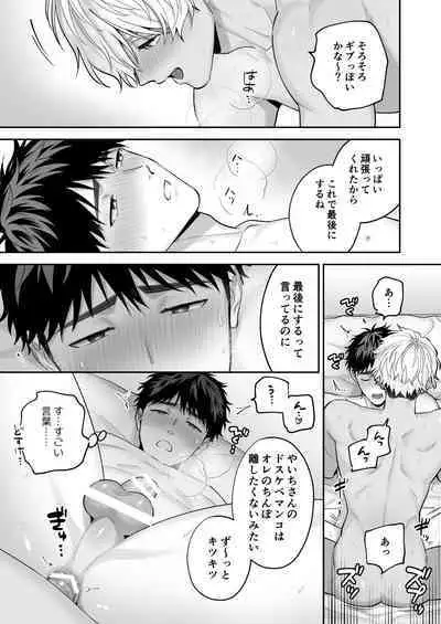 Tachi mo Dekiru Shiro-kun ni Oshiri Kaihatsu Sareru Hanashi