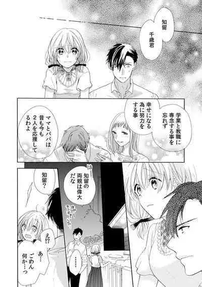 私の先生はドSでエッチなケダモノ～俺が抑えてるの、分からない？～ 第2-6話