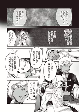 Kyojinzoku no Hanayome ch.1-6