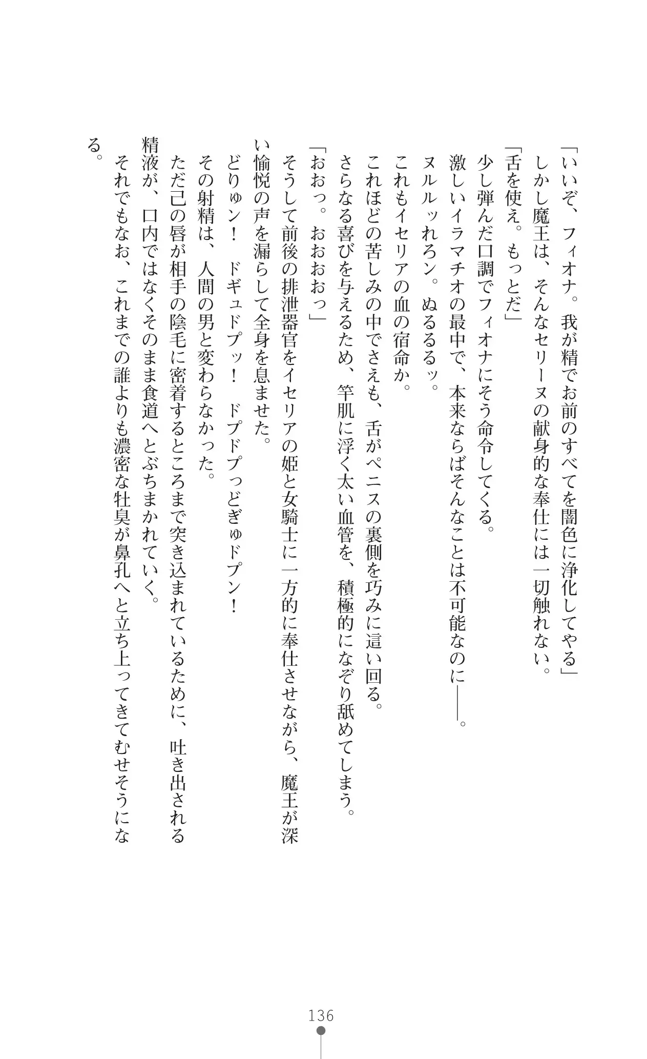 Icerya Eiyuusenki 10