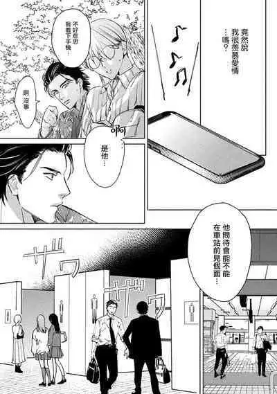 Hajime no Koi | 初始之恋 Ch. 1-3