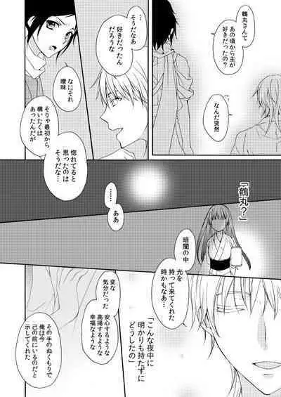 Kaiten Mokuba wa Koi o Utau