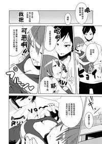 [Isofura (Poriuretan)] Nyotai na Ore to Osananajimi [Chinese] [脸肿汉化组]