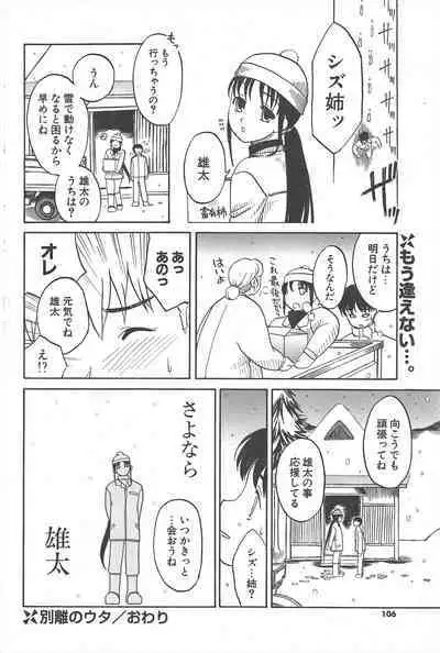 Comic Potpourri Club 2005-03