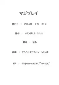 [toranjisutabeibii] majipurei (ragnarok online)