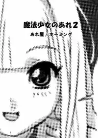 [Areya (Homing)] MAHOU SYOUJO NO ARE 2 (Mahou Shoujo Ai) [English]{GjustG}