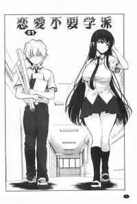 [Yasui Riosuke] Renai Fuyou Gakuha [Chinese]