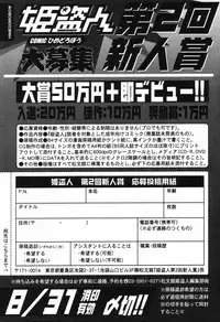 Comic Hime Dorobou [2008-09]