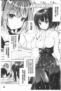 [Araiguma] Icha Hame Love [Chinese]