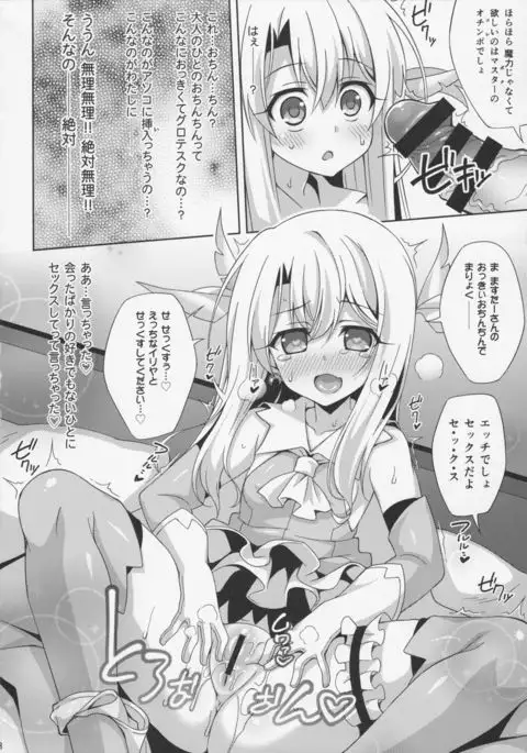 Illya-chan to Love Love Reijyux