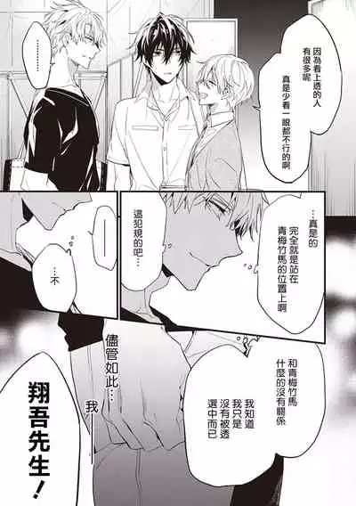 Daken ni Chuui! | 小心劣犬! Ch. 1-3+3.5