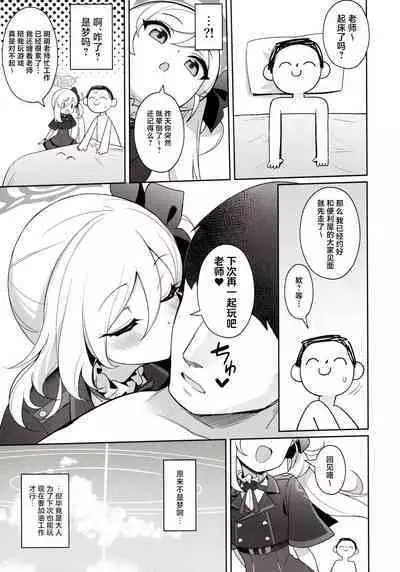 Mutsuki wa Otona no Asobi ga Shitai | 睦月想和大人一起玩