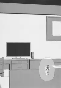 Unicorn, Oyome-san Ganbaru 1