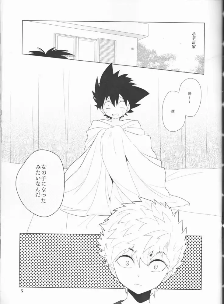 Sena no Fuku o Nugasanaide