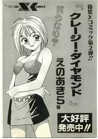 COMIC Papipo Gaiden 1998-10 Vol.51