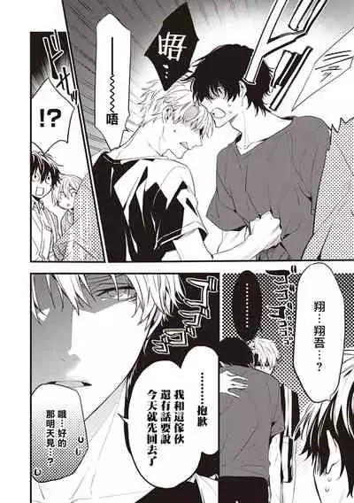 Daken ni Chuui! | 小心劣犬! Ch. 1