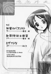 (SC9) [Shungabu (Kantamaki Yui)] Gusoku Shouten (Love Hina)